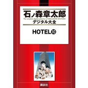 HOTEL(10)（講談社） [電子書籍]