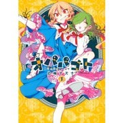 オパパゴト 1（講談社） [電子書籍]