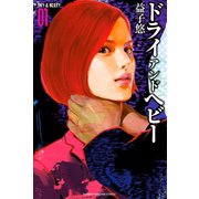 DRY＆HEAVY 1（少年マガジンコミックス） [電子書籍]