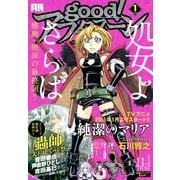 good！アフタヌーン 2015年1号 （2014年12月6日発売）（講談社） [電子書籍]