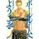 ボールルームへようこそ Sweep over the Dance hall.（7）（講談社） [電子書籍]