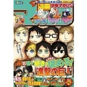 別冊少年マガジン 2015年1月号 （2014年12月9日発売）（講談社） [電子書籍]