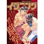 イブニング 2015年1号（講談社） [電子書籍]