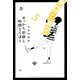 せっかち伯爵と時間どろぼう 5（講談社） [電子書籍]