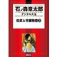 佐武と市捕物控(3)（講談社） [電子書籍]