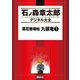 買厄懸場帖 九頭竜(1)（講談社） [電子書籍]
