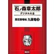 買厄懸場帖 九頭竜(3)（講談社） [電子書籍]