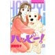 ハッピー！(13)（講談社） [電子書籍]