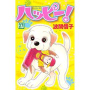 ハッピー！ 27（Be・Loveコミックス） [電子書籍]