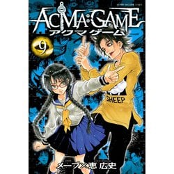 ヨドバシ Com Acma Game 9 講談社 電子書籍 通販 全品無料配達