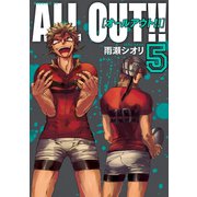 ALL OUT！！ 5（講談社） [電子書籍]