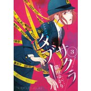 SAKURA TABOO 3 （講談社） [電子書籍]