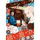 ハツキス 2015年 1月号（講談社） [電子書籍]