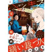 ハツキス 2015年 1月号（講談社） [電子書籍]