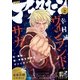 アフタヌーン 2015年2月号 （2014年12月25日発売）（講談社） [電子書籍]