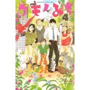 ケモノみち 4（Be・Loveコミックス） [電子書籍]
