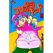 コンポラキッド(5)（講談社） [電子書籍]