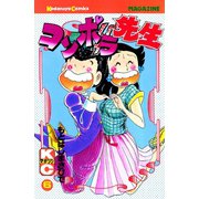 コンポラ先生(6)（講談社） [電子書籍]