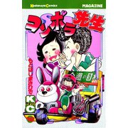 コンポラ先生(12)（講談社） [電子書籍]