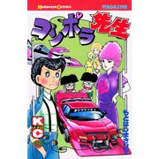 コンポラ先生(13)（講談社） [電子書籍]