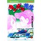 コンポラ先生(17)（講談社） [電子書籍]