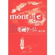 三億円事件奇譚 モンタージュ（18）（ヤングマガジンコミックス） [電子書籍]