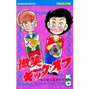 微笑キック・オフ(4)（講談社） [電子書籍]