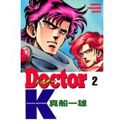 Doctor K(2)（講談社） [電子書籍]