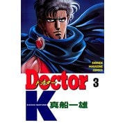 Doctor K(3)（講談社） [電子書籍]