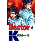 Doctor K(8)（講談社） [電子書籍]