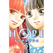 HOPE 5（講談社コミックス） [電子書籍]