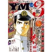 ヤングマガジン サード 2015年 Vol.2 （2015年1月6日発売）（講談社） [電子書籍]