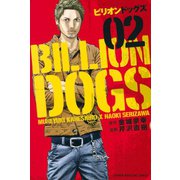 ビリオンドッグズ 2（講談社） [電子書籍]