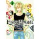 地獄堂霊界通信 8（講談社） [電子書籍]