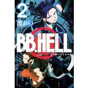 BB.HELL 2（講談社） [電子書籍]