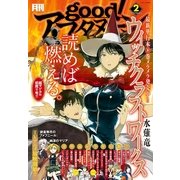 good！アフタヌーン 2015年2号 （2015年1月7日発売）（講談社） [電子書籍]