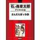 さんだらぼっち(5)（講談社） [電子書籍]