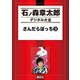 さんだらぼっち(9)（講談社） [電子書籍]