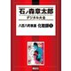 八百八町表裏 化粧師(1)（講談社） [電子書籍]