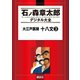 大江戸医聞 十八文(3)（講談社） [電子書籍]