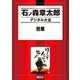 芭蕉（講談社） [電子書籍]