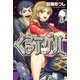 くろアゲハ ～カメレオン外伝～（３）（講談社） [電子書籍]