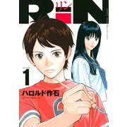 RiN 1（KCデラックス） [電子書籍]