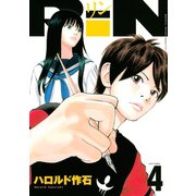 RiN 4（KCデラックス） [電子書籍]