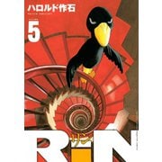 RiN 5（KCデラックス） [電子書籍]