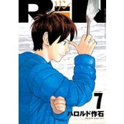 RiN 7（KCデラックス） [電子書籍]