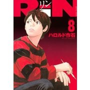RiN 8（講談社） [電子書籍]