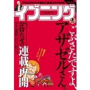 イブニング 2015年3号（講談社） [電子書籍]