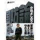 ゴーマニズム宣言SPECIAL 国防論 上巻（小学館） [電子書籍]