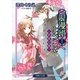 ルルル文庫 浪漫邸へようこそ～初夏の嵐～(イラスト完全版)（小学館） [電子書籍]